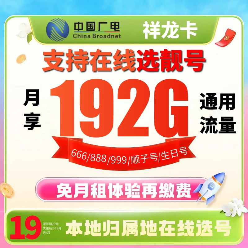 中国广电手机靓号全国自选号码豹子顺子吉祥靓号电话卡流量卡XH