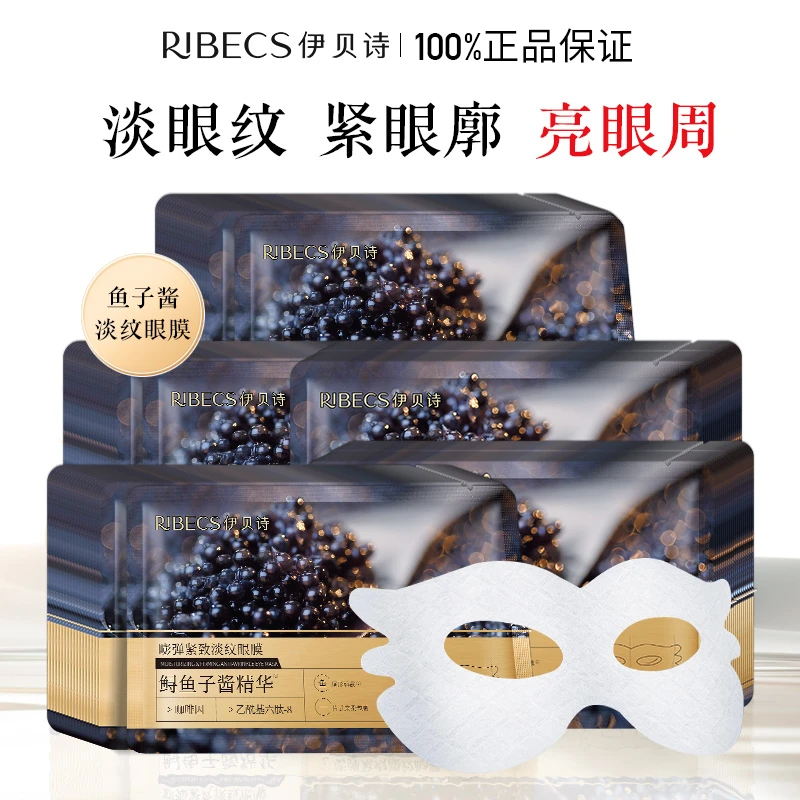 伊贝诗鱼子酱紧致淡纹眼膜贴单片女提拉改善眼周肌干燥官方正品