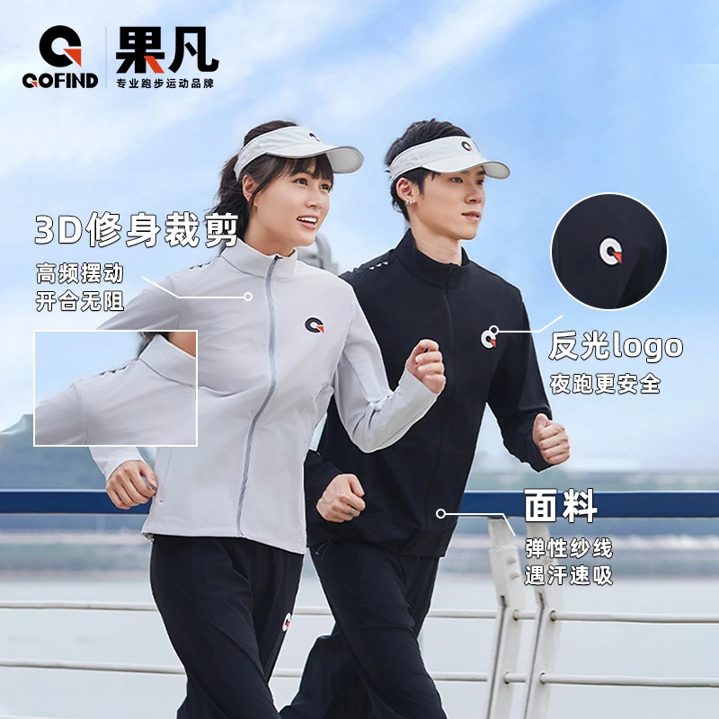 GOFIND夏季防晒舒适男女款运动夹克长袖薄款果凡户外运动速干外套