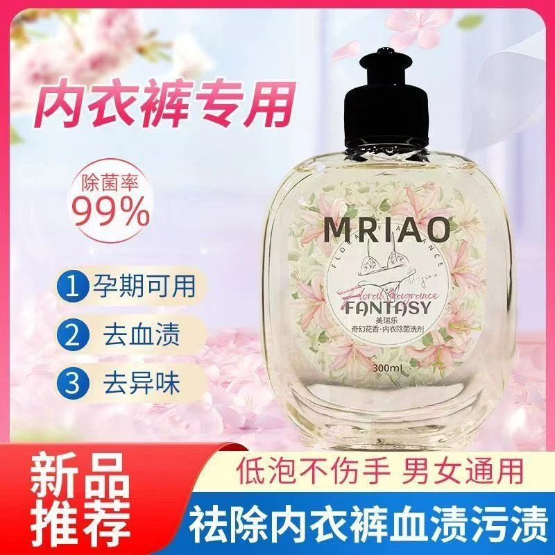 女士专用抑菌花香内衣内裤清洗液内衣洗衣液