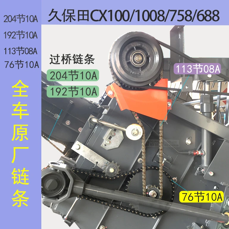 久保田收割机配件CX100 688 758割台小链条输送链条1008过桥链