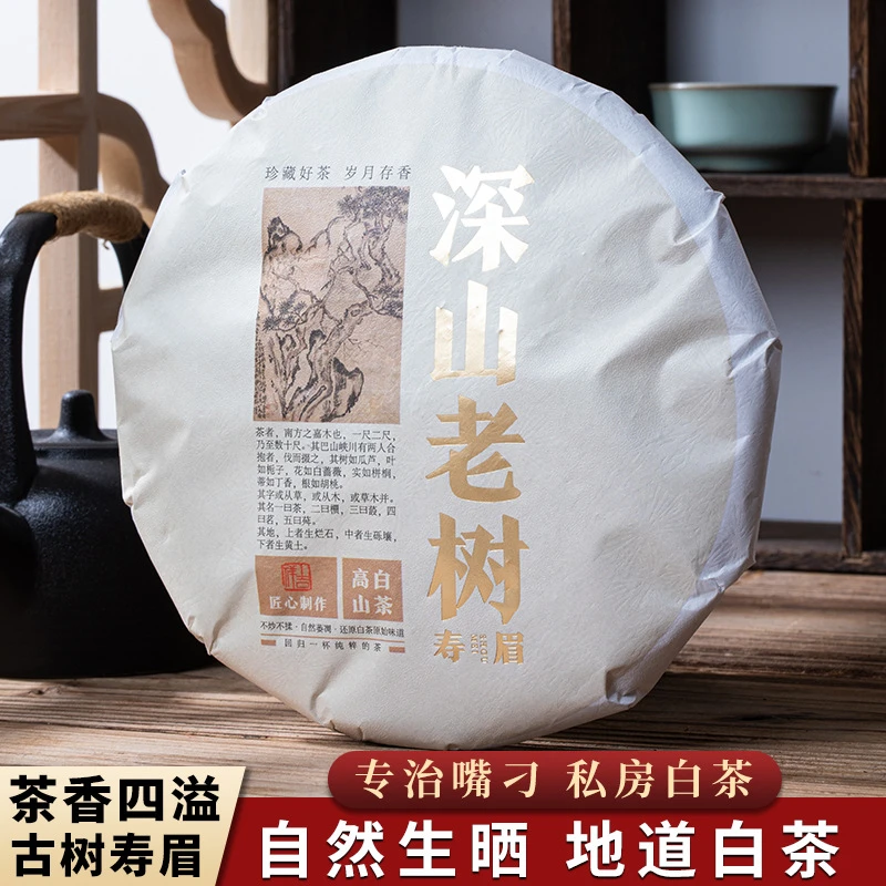 白茶饼 福鼎白茶 老树寿眉紧压2017福鼎大毫茶350g 茶叶批发 超值