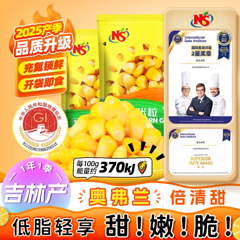 开袋即食水果甜玉米粒100g*10袋低脂代餐轻食饱腹吉林原产零食