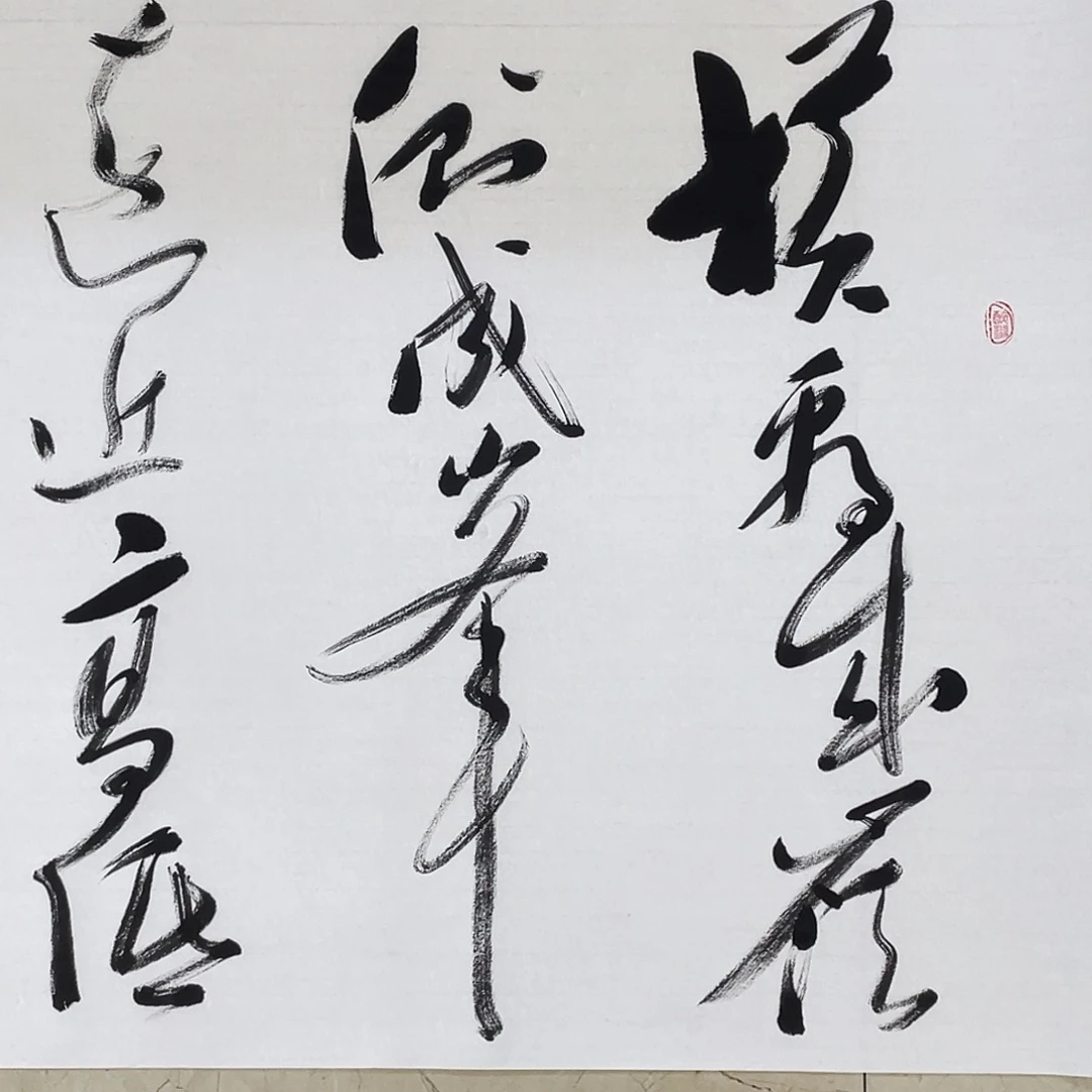 书法Lvqinzhenshufa