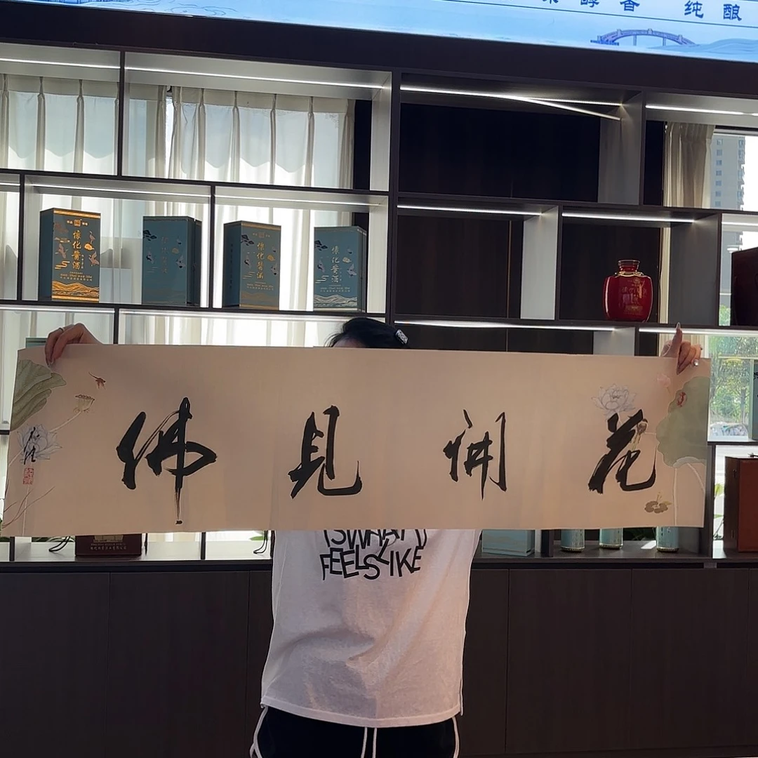 横款精品书画作品