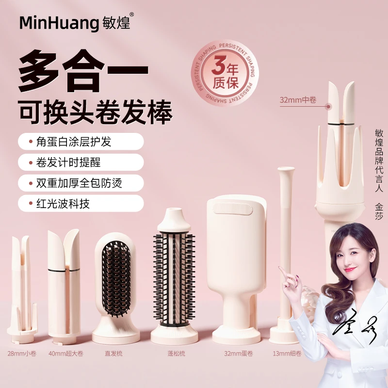 敏煌七合一换头卷发棒负离子卷直两用防烫羊毛卷多功能全自动XZ