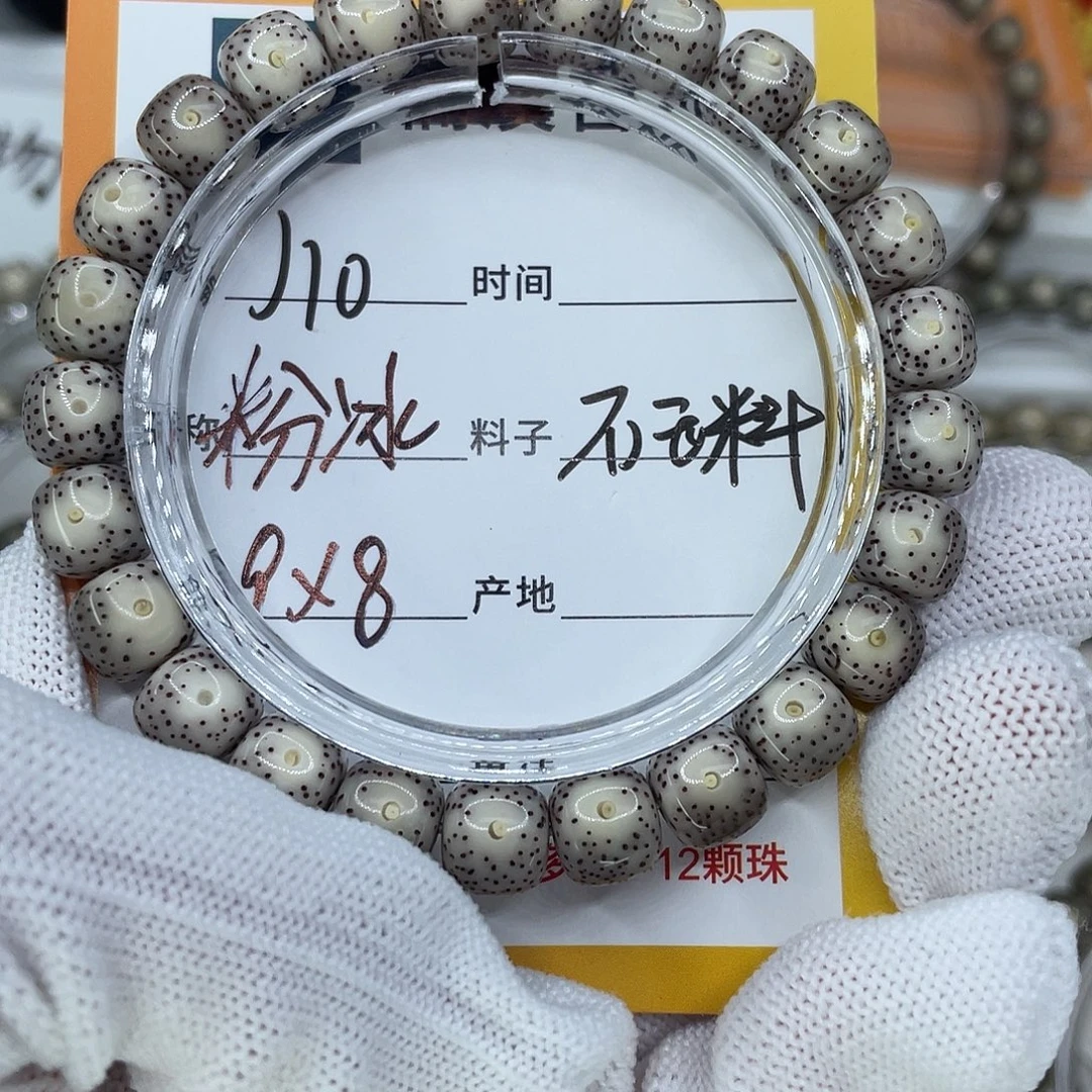 星月菩提手串10粉冰
