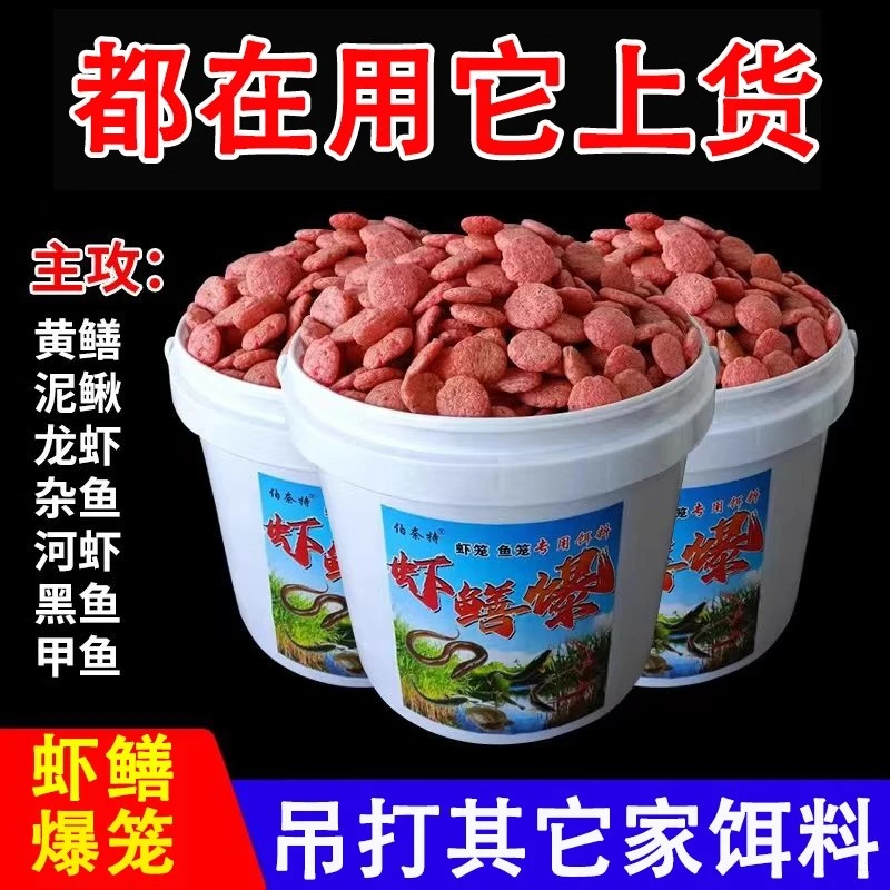 地笼饵料黄鳝诱饵龙虾诱饵河虾饵料泥鳅鳝鱼黄鳝饵料