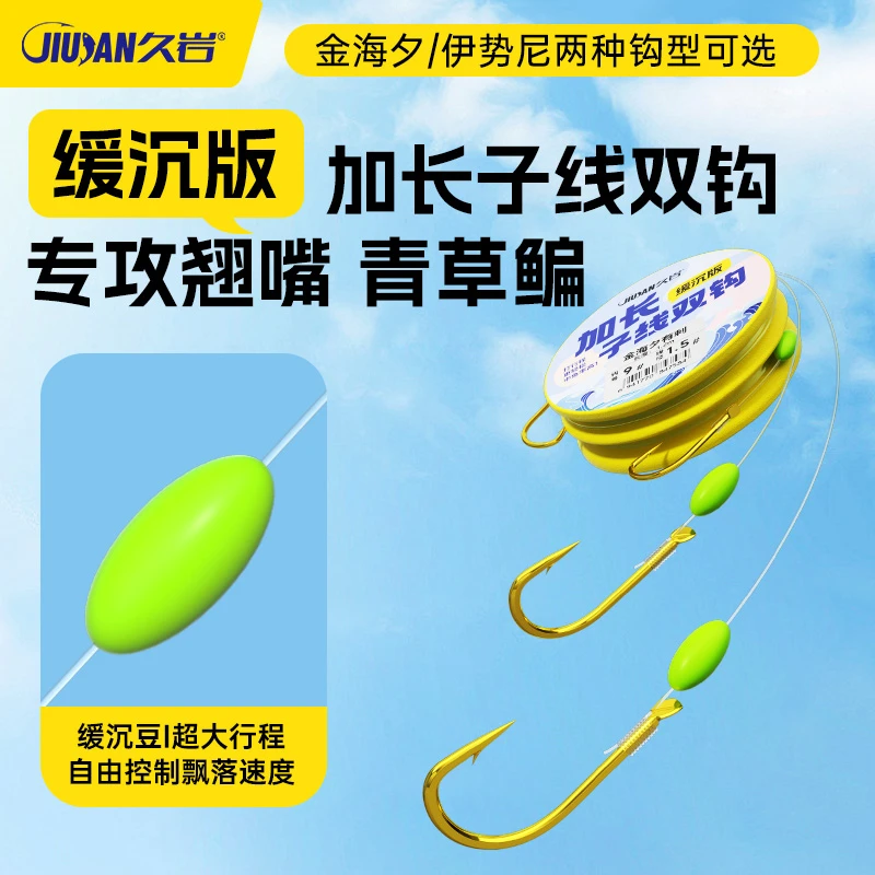 久岩版金海夕加长伊势尼翘嘴鳊装备成品钓鱼子线双钩成品大号渔具