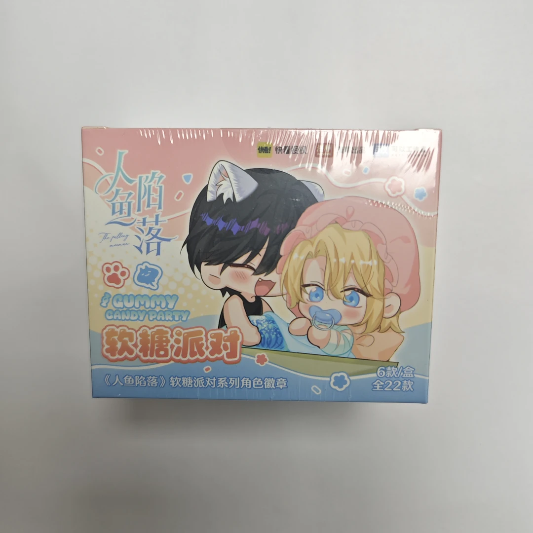 漫库 【木】人鱼陷落软糖派对系列吧唧盲盒（代拆）