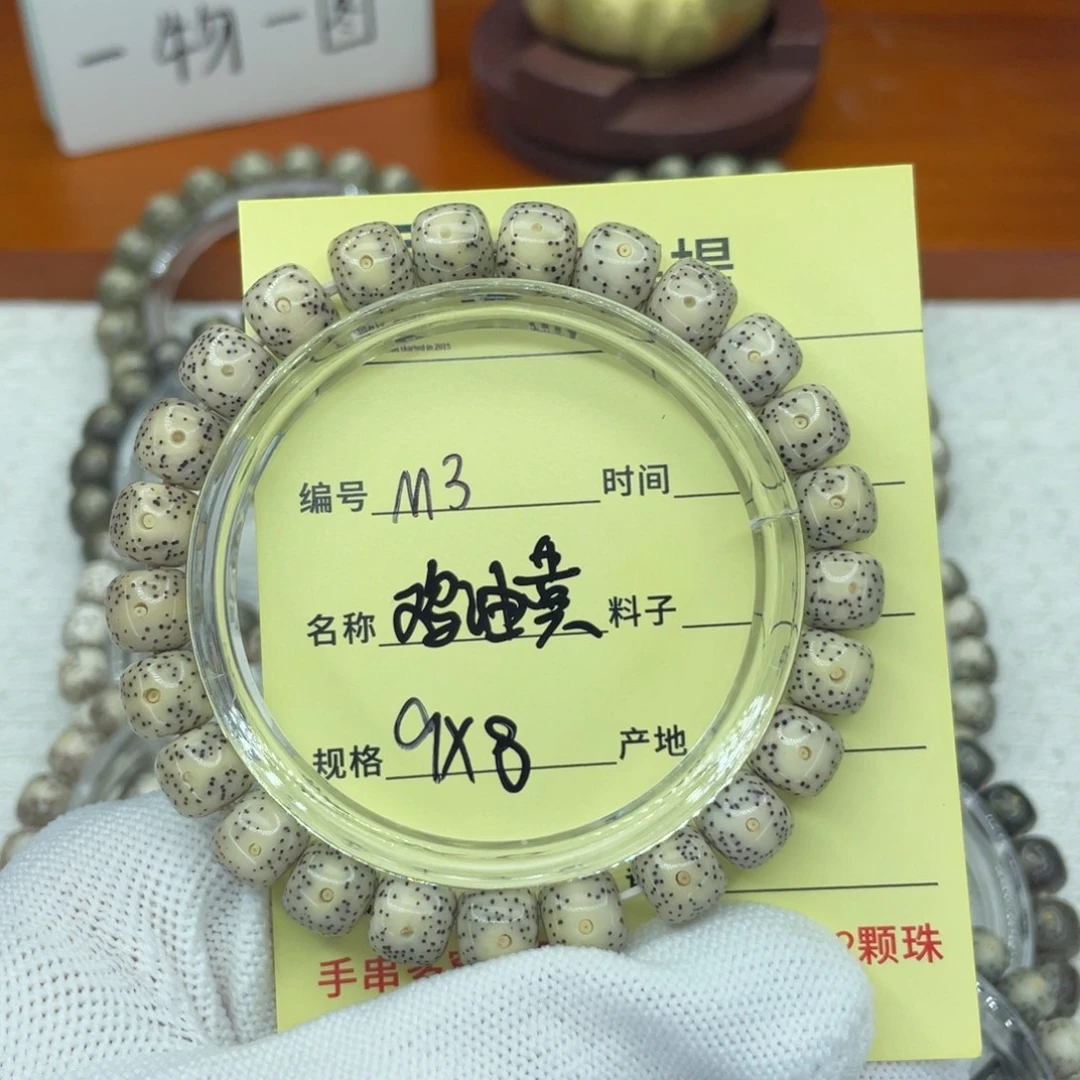 菩提籽类M鸡油黄。
