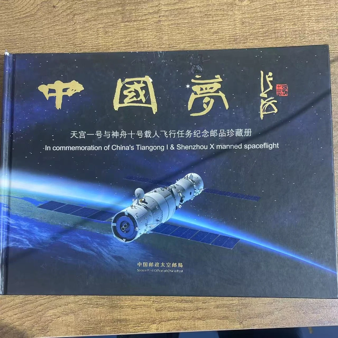 【中国邮政】2013年中国梦邮册