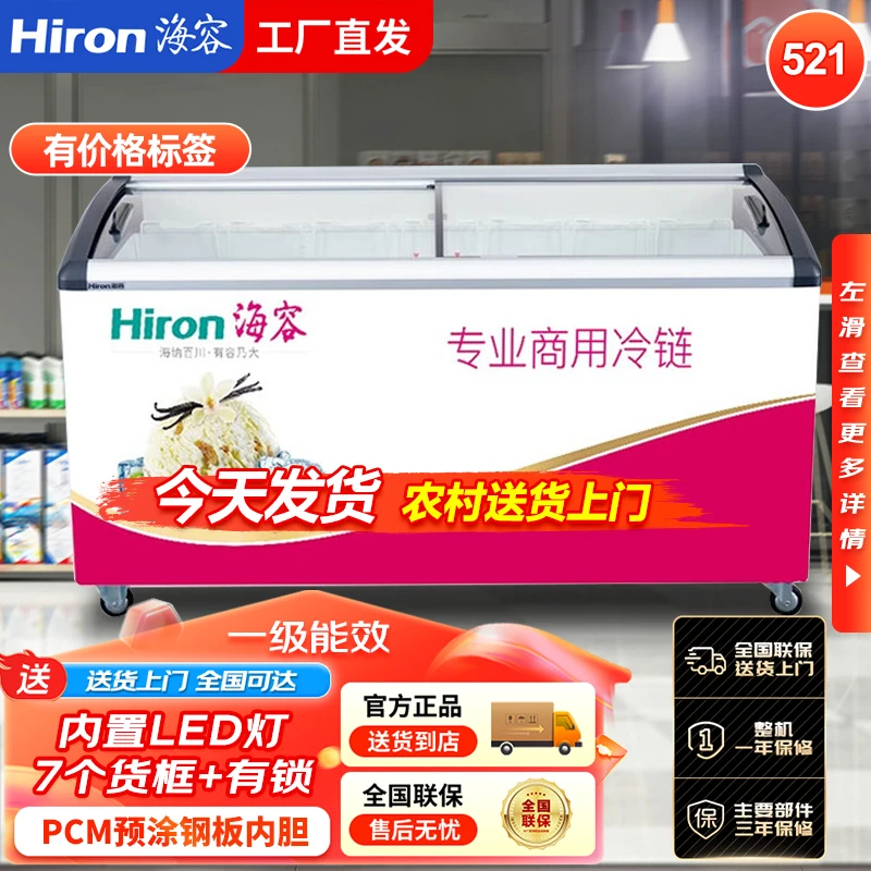 海容冰柜SD-521LVE商用大容量玻璃门卧式冷柜雪糕水饺超市便利店