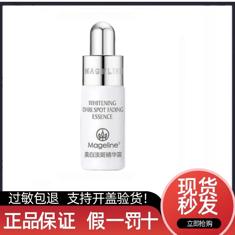 麦吉丽雪颜光感精华露小样5ml 雪白瓶美白淡斑精华露提亮肌肤