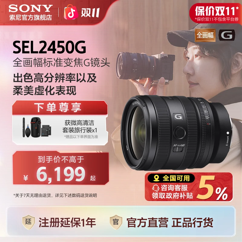 Sony/索尼SEL2450G全画幅F2.8大光圈标准变焦G镜头镜头