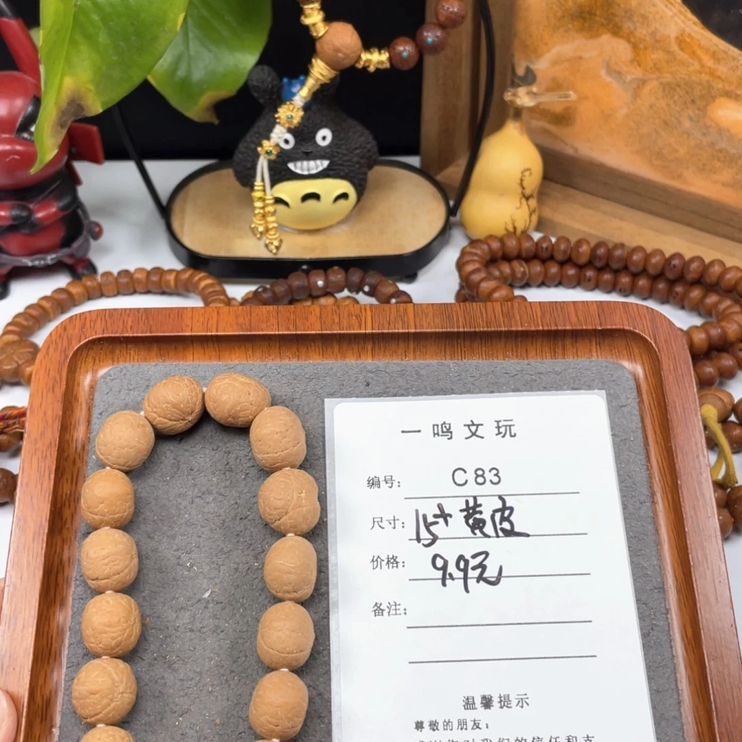 龙眼菩提手串C83-k01龙眼菩提15+