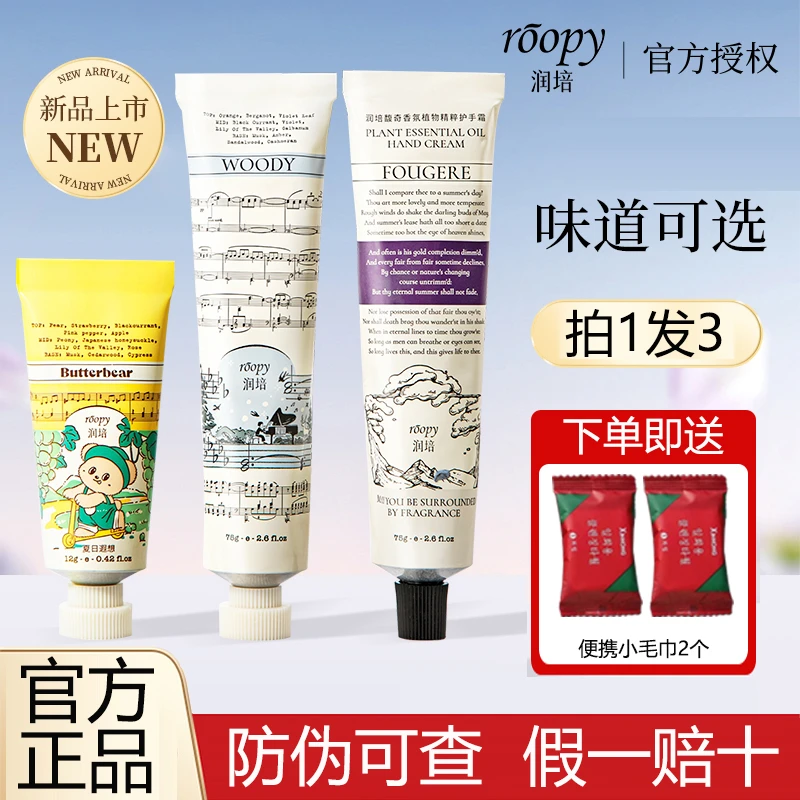 roopy润培护手霜女滋润保湿补水小支黄油小熊联名礼盒官方正品