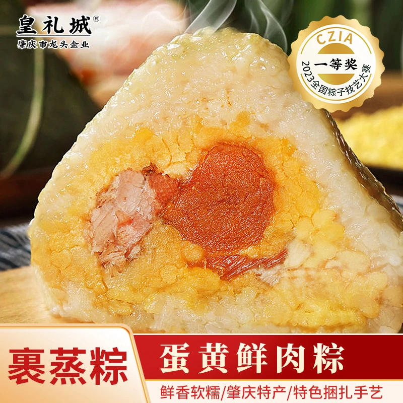 肇庆裹蒸粽蛋黄裹鲜肉粽传统粽子真空包装手作新鲜营养早餐