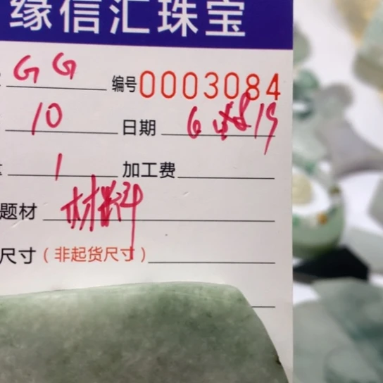 翡翠未镶嵌颈饰G*