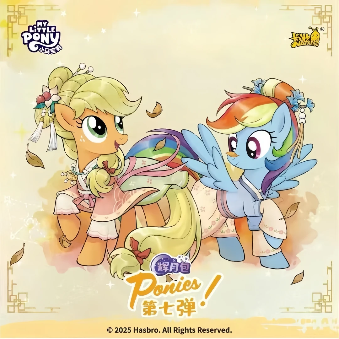 全马宴【小马】小马友谊永恒卡辉月包第七弹
