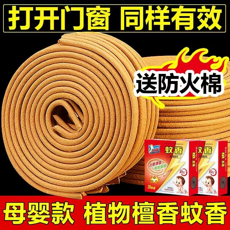强力灭蚊王元猫蚊香檀香蚊香强力驱蚊香清香型家用户外托盘持久