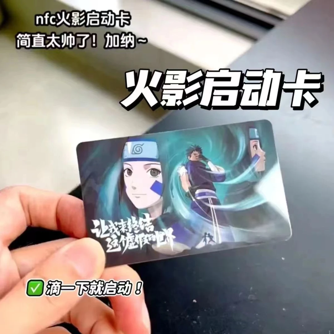 火Y忍者手游启动卡周边琳和带土波风水门nfc收藏道具卡