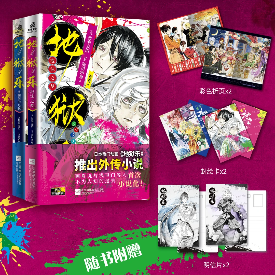 地狱乐泡沫之梦与波澜间的追忆热门漫画简中版外传小说