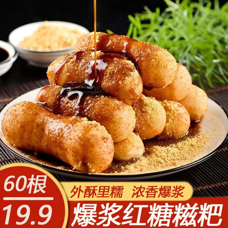 【买3送3!到手60根】爆浆红糖糍粑外酥里糯家用油炸小吃 220g/袋