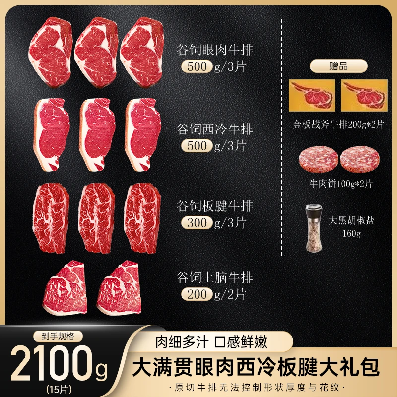 原切牛排【新手大礼包】大满贯礼包 送2片澳大利亚金色战斧无等级