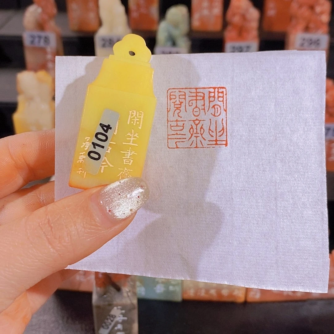 昌化石印石          0104