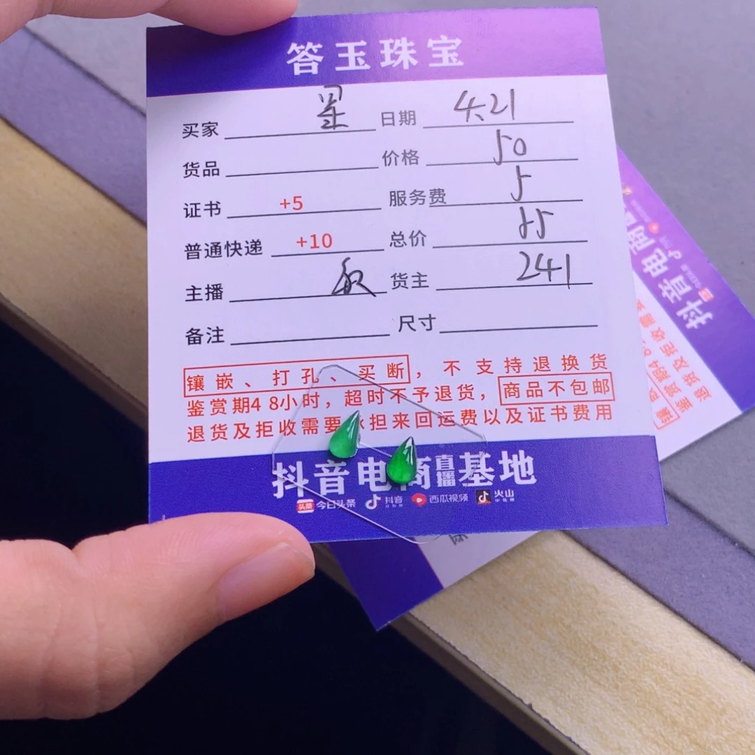 翡翠挂件未镶嵌星****烁翡翠