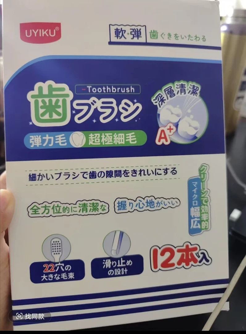 外贸出口 一盒12支装，深度清洁牙刷 进口细刷毛护龈高效洁齿新SS
