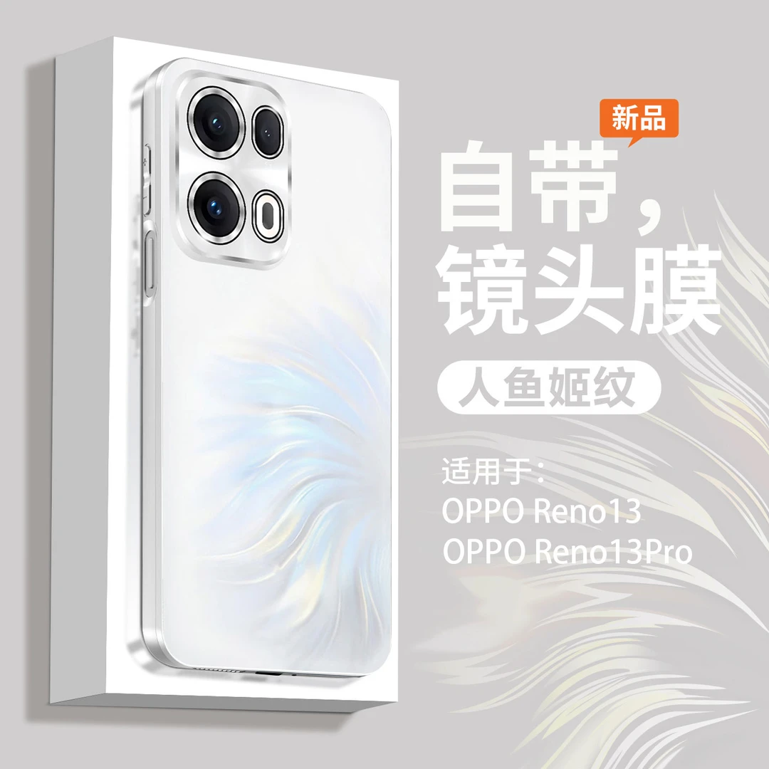 人鱼姬OPPOReno13手机壳新款镜头膜全包pro电镀软硅胶ins超薄防摔