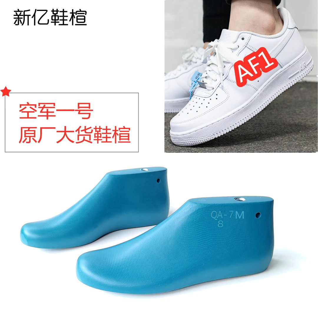 原厂AF1空军一号板鞋楦头男子运动鞋楦某克原版大货楦头QA-7M