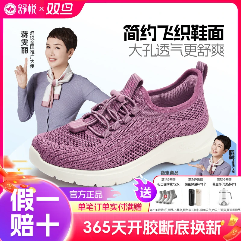舒悦老人妈妈鞋防滑软底休闲鞋舒适轻便透气鞋子女款爆款2025新款