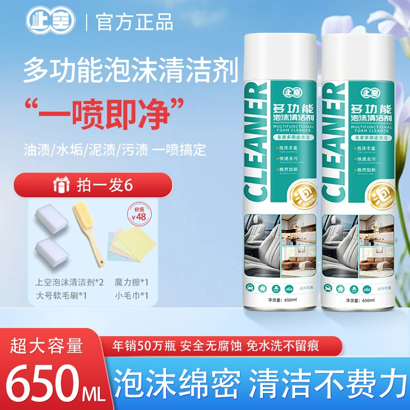 多功能汽车清洁剂内饰去污泡沫顶棚强力免水洗驾驶室污垢清洗剂