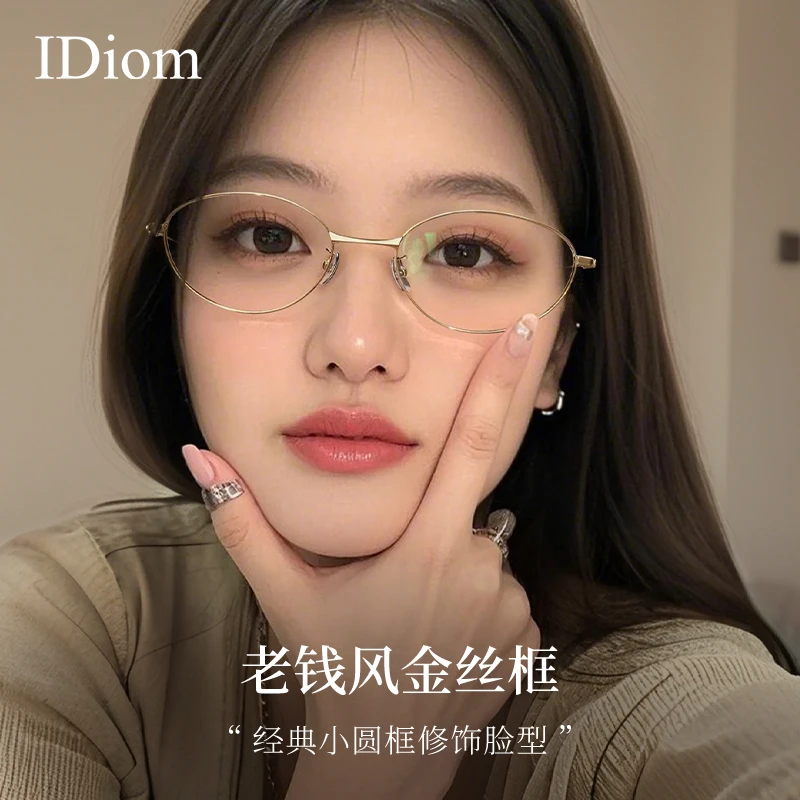 iDiom超轻猫眼老钱风眼镜框近视女高级感可配度数纯钛金属眼镜框
