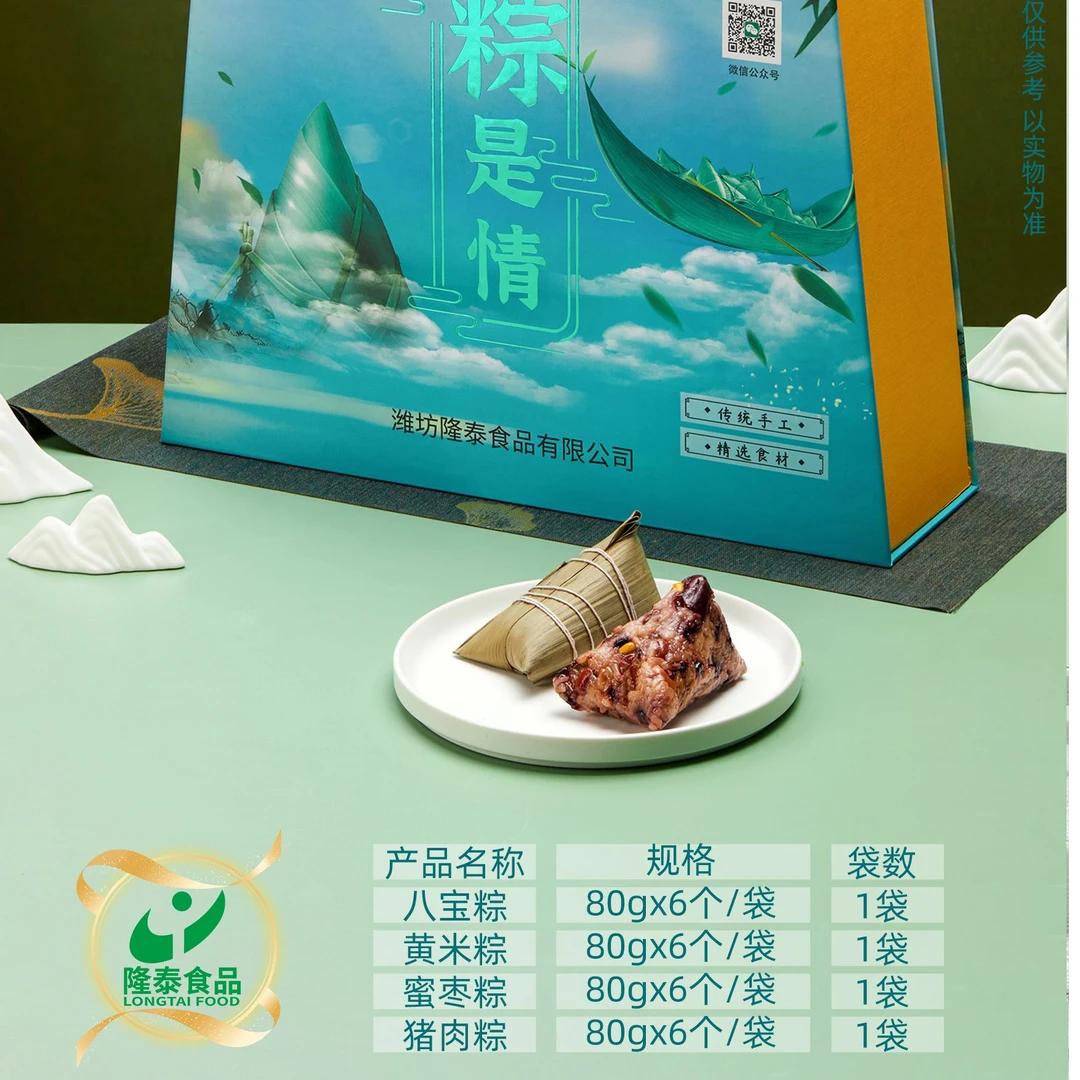 隆泰真空粽子礼盒蜜枣八宝黄米猪肉粽快捷方便端午福利营养粽是情