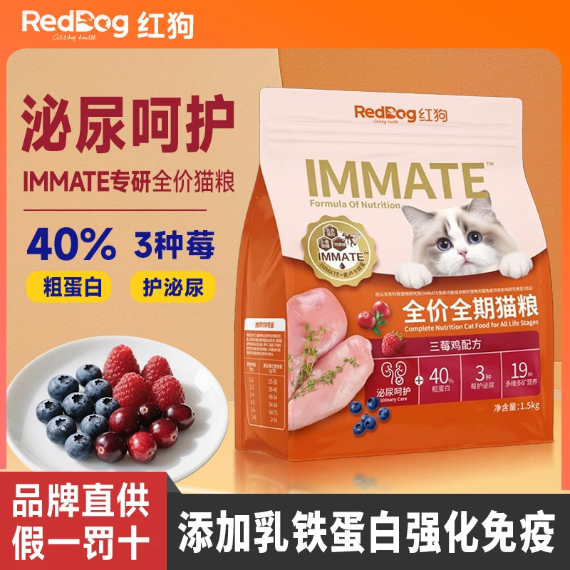 红狗IMMATE全价全期猫主粮高蛋白幼成猫呵护利尿泌尿道猫粮1.5kg