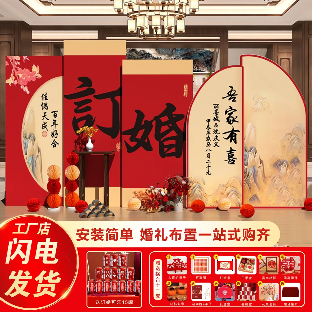新中式定亲网红婚宴布置装饰背景墙KT板仪式感摆件台道具全套餐