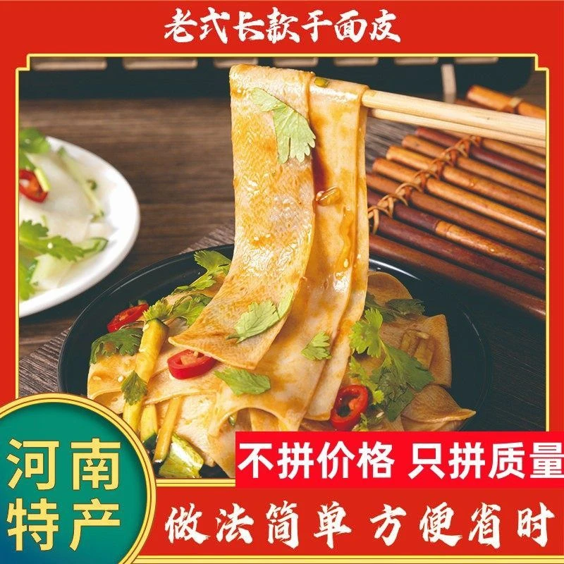 自磨面粉河南长条干面皮凉拌手工视频凉皮纯手工摆免煮新鲜划算