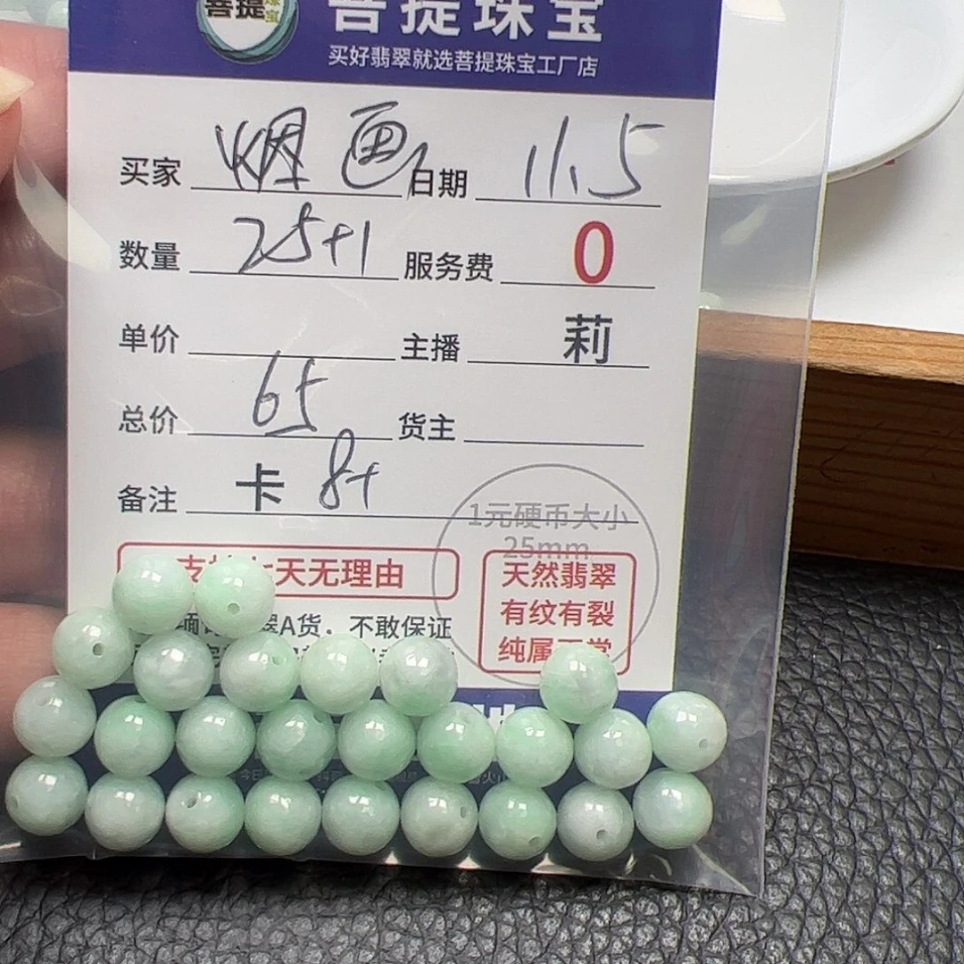 烟***画翡翠散珠货主老年卡8+