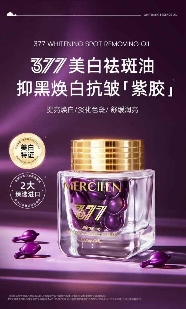 紫葡萄 377美白祛斑精华抗皱紧致 祛斑 黄鹤妊娠老年晒斑雀斑蝴蝶