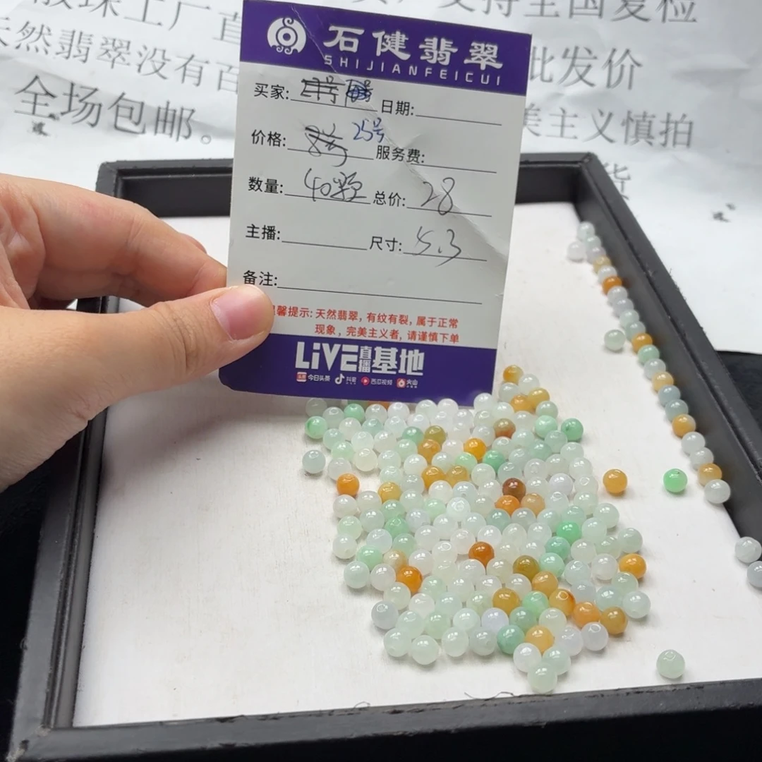 翡翠散珠25号 40颗 卡5.3