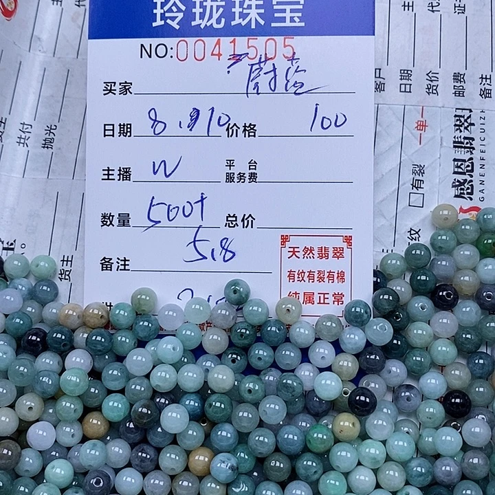 蔚***云翡翠散珠天然翡翠