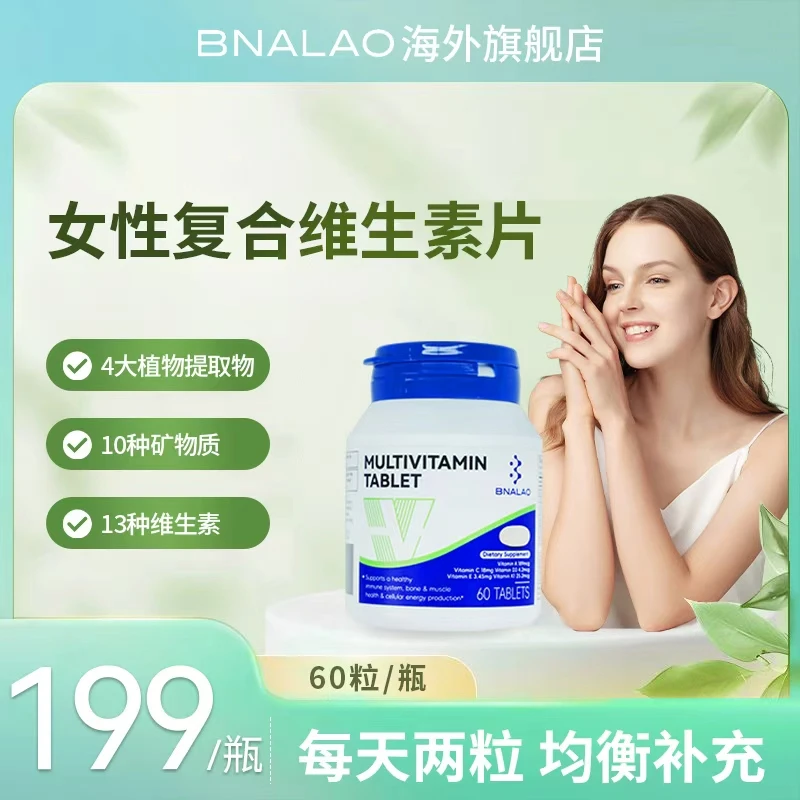 Bnalao复合维生素多维元素片27多种维生素复合片女士专用60粒/瓶