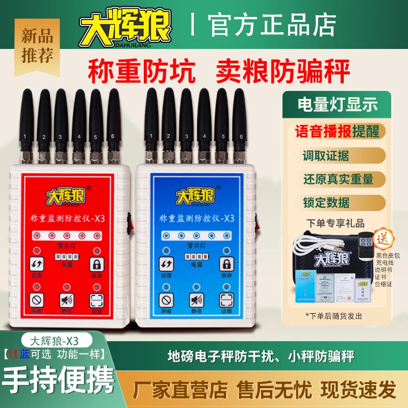 大辉狼大灰狼地磅防控仪电子秤防遥控智能防干扰家用设备神器称重