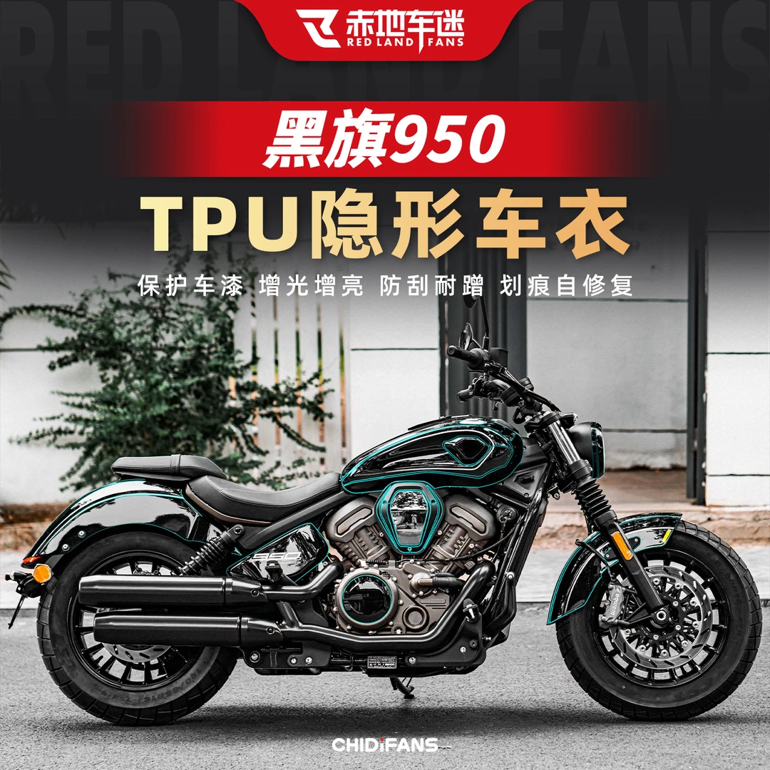 适用于奔达黑旗950高透隐形车衣车身保护贴防刮贴膜防水改装配件