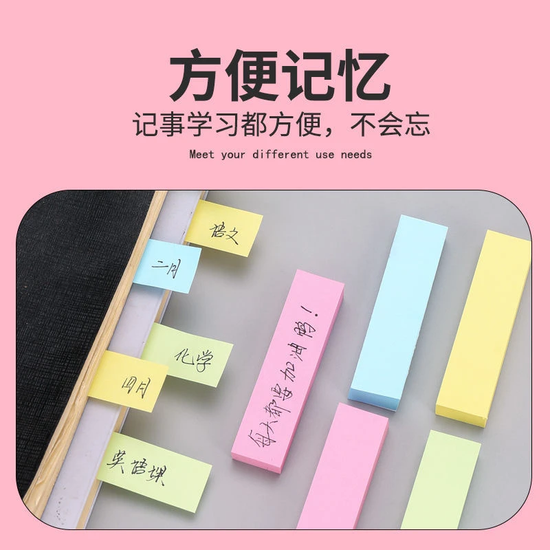 便利贴小条留言学生通用