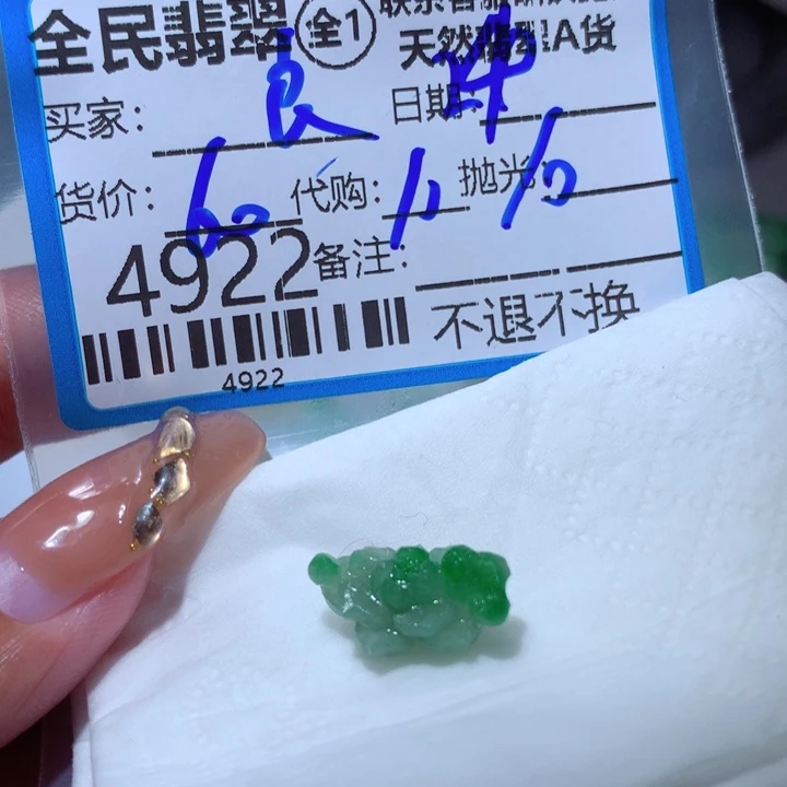 定制翡翠未镶嵌良**瑾